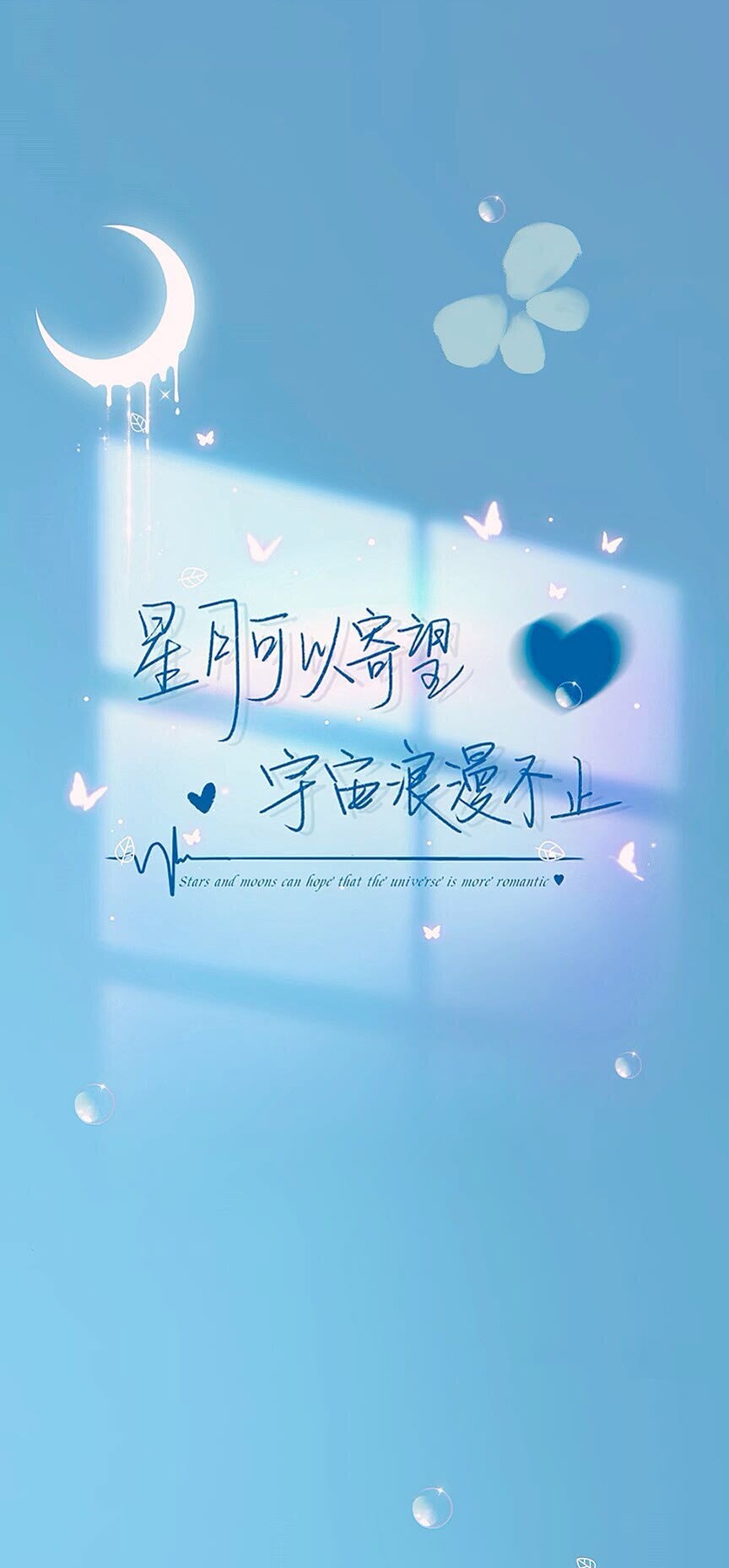 星月浪漫