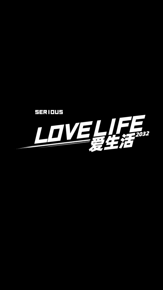 愛生活微信壁紙