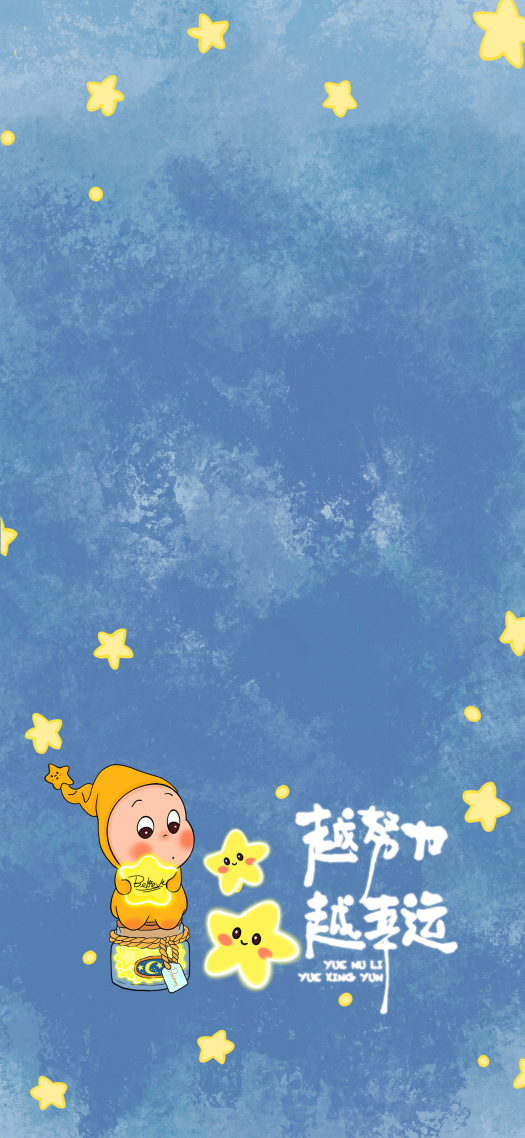 星星人越努力，越幸运主屏