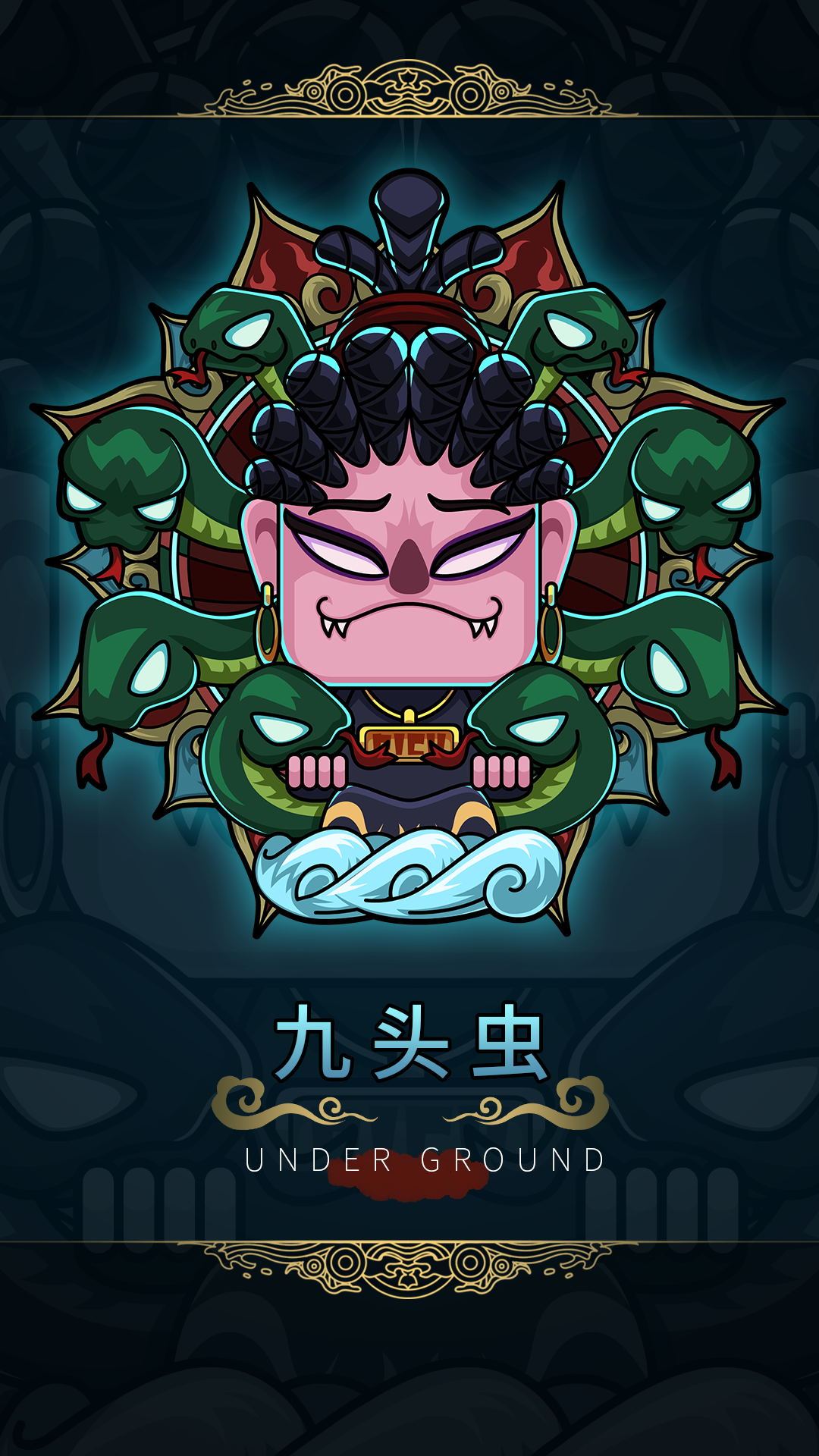 九头虫