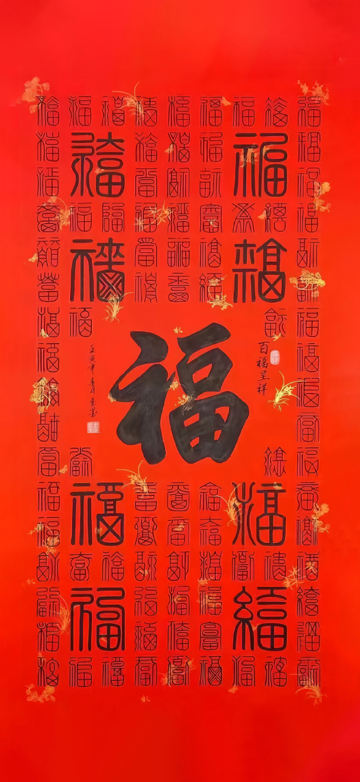 4K福字