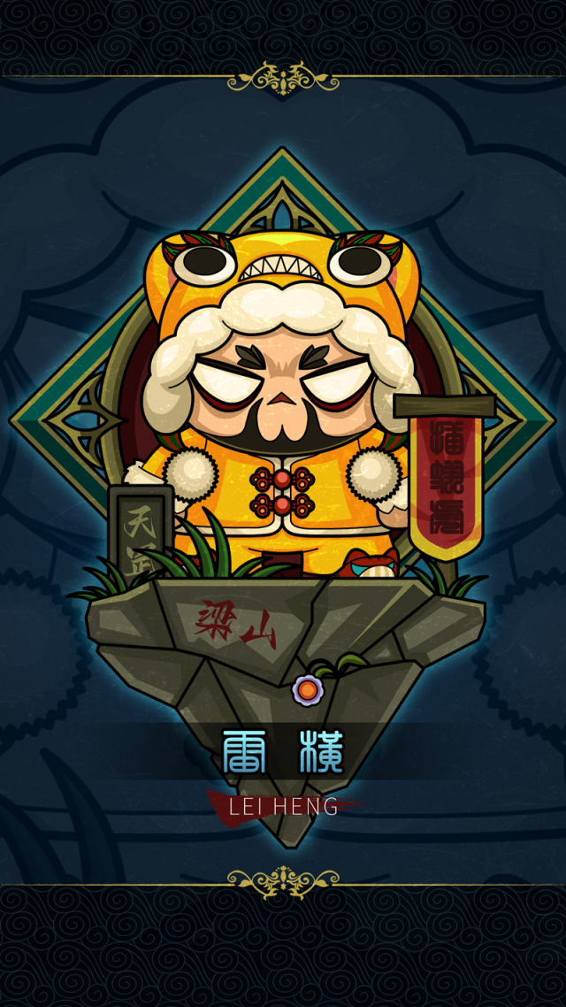 25天退星-插翅虎雷橫