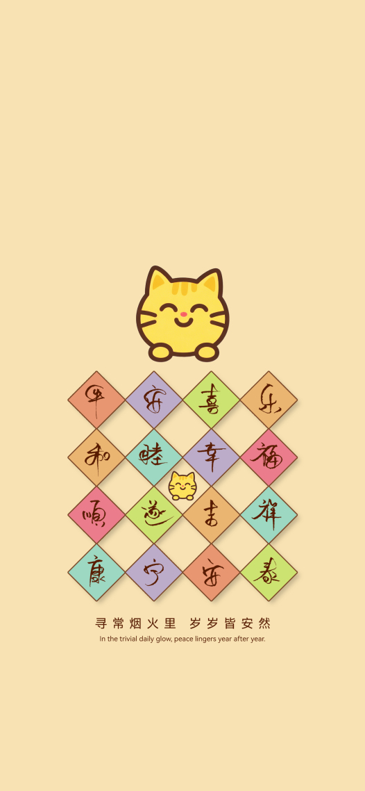 寻常烟火里，岁岁皆安然