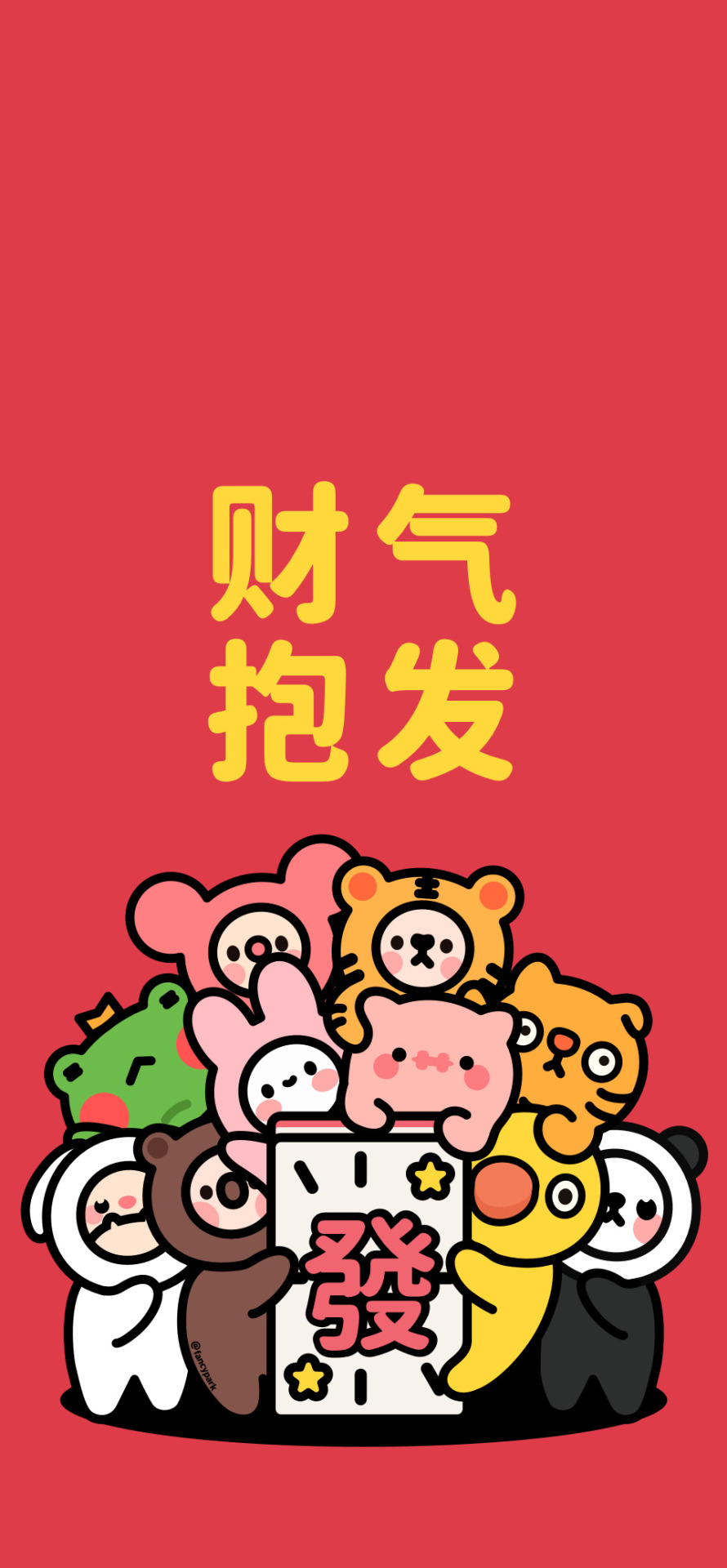 財氣爆發-新年壁紙