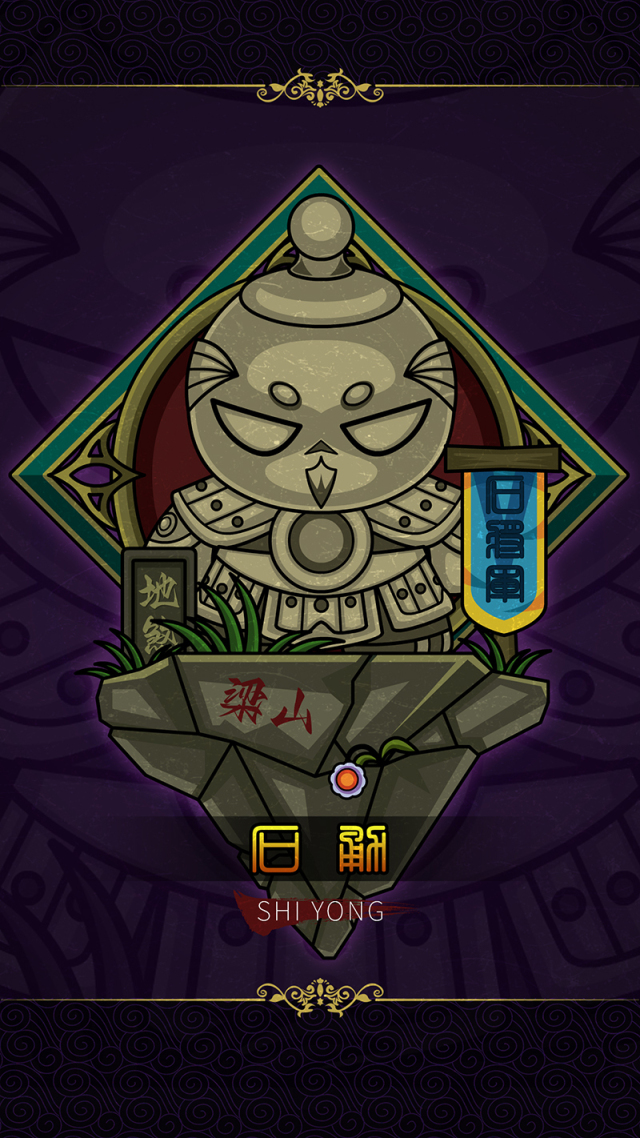 99地丑星-石將軍石勇