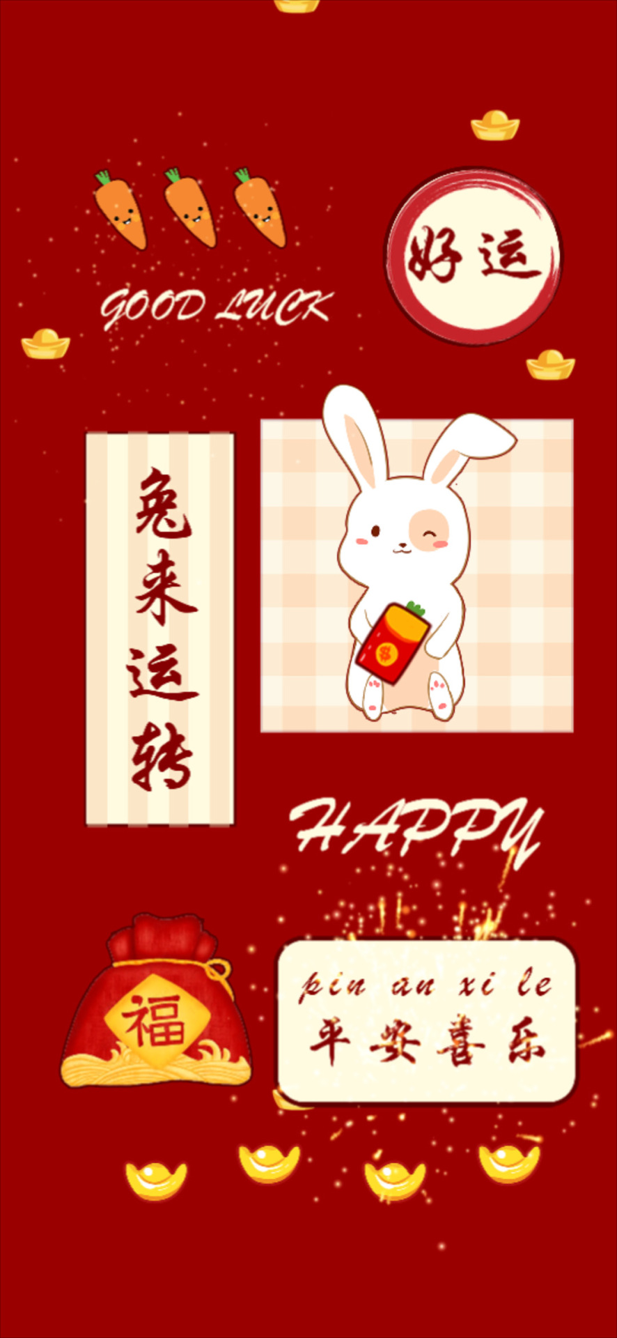 兔來運轉