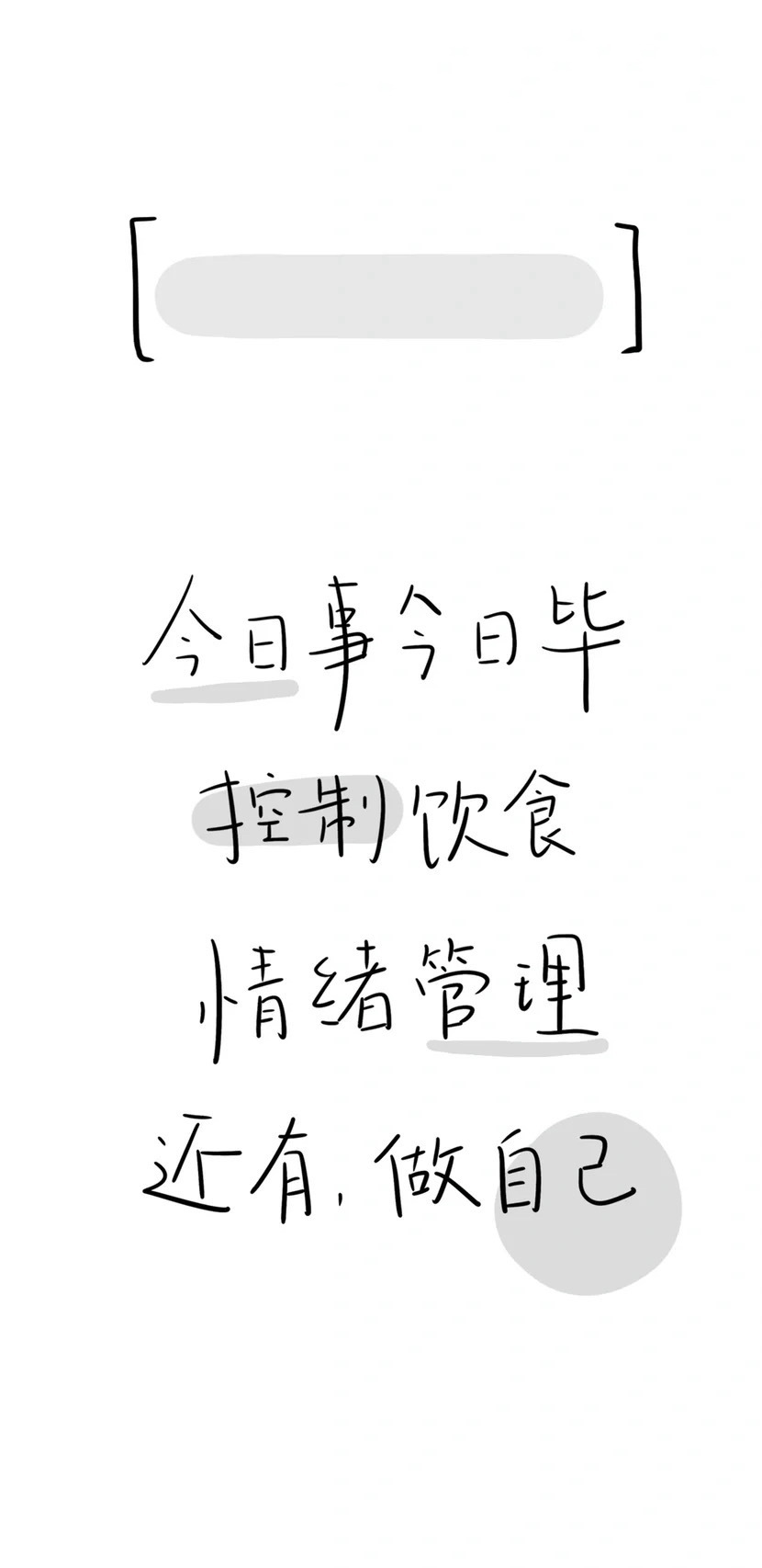 減肥文字