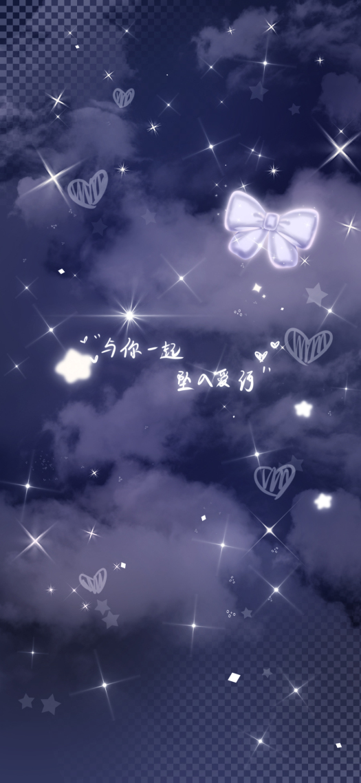 與你一起墜入愛河