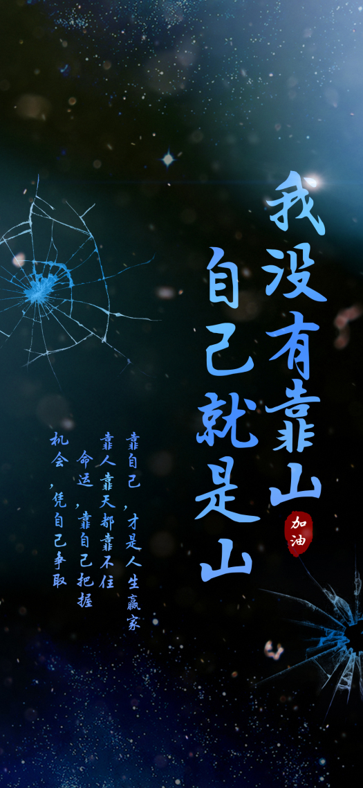 我沒有靠山