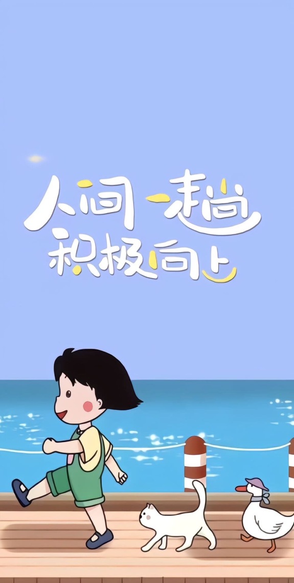 積極向上