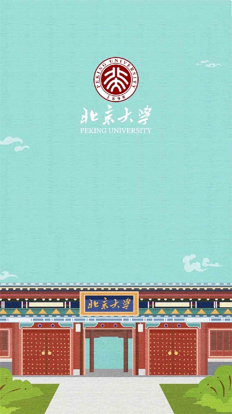 北京大学壁纸