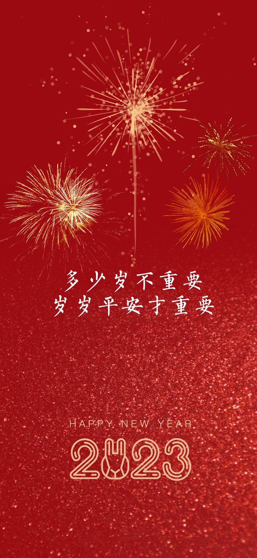 新的一年順順利利