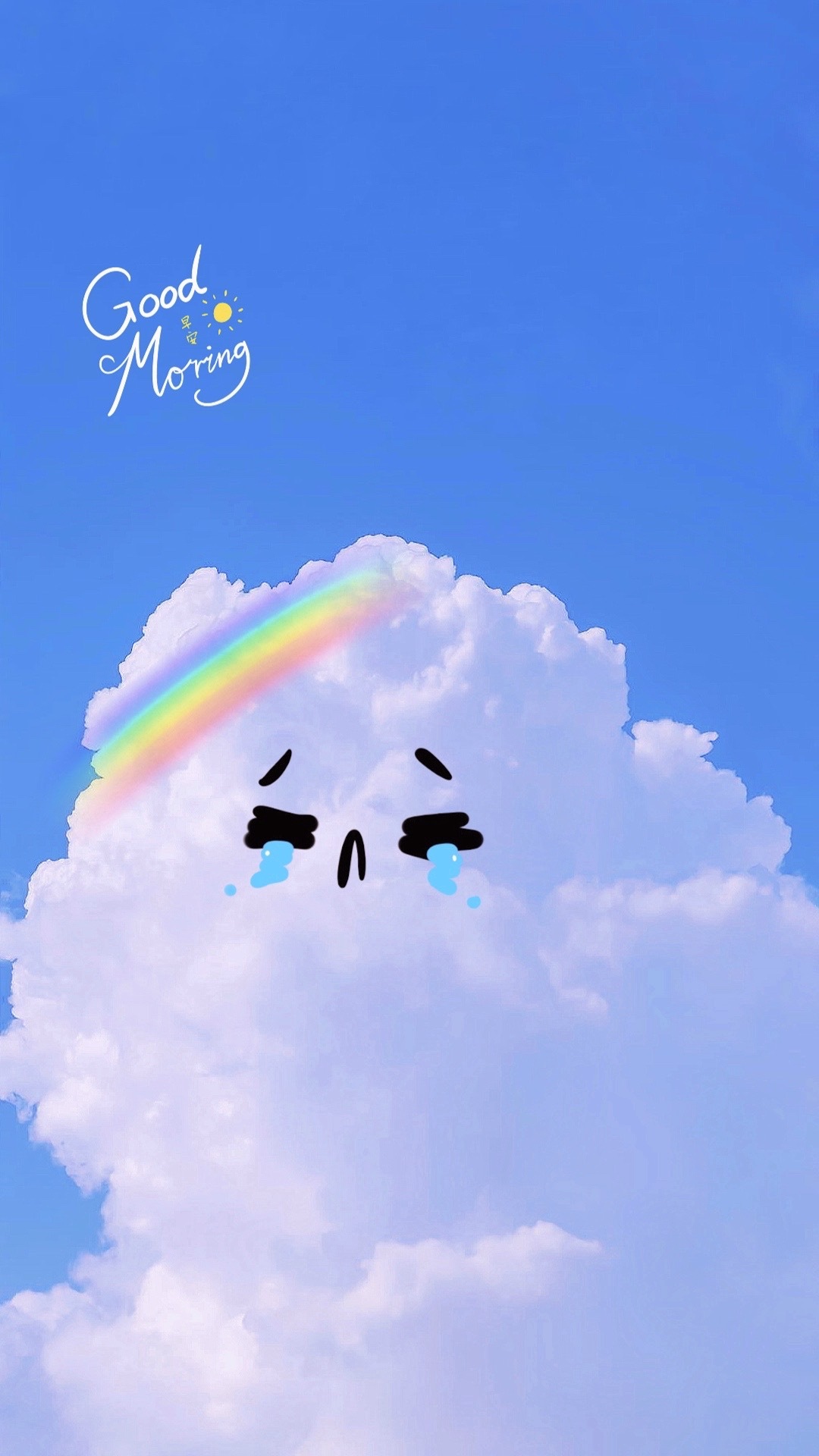 蓝天白云