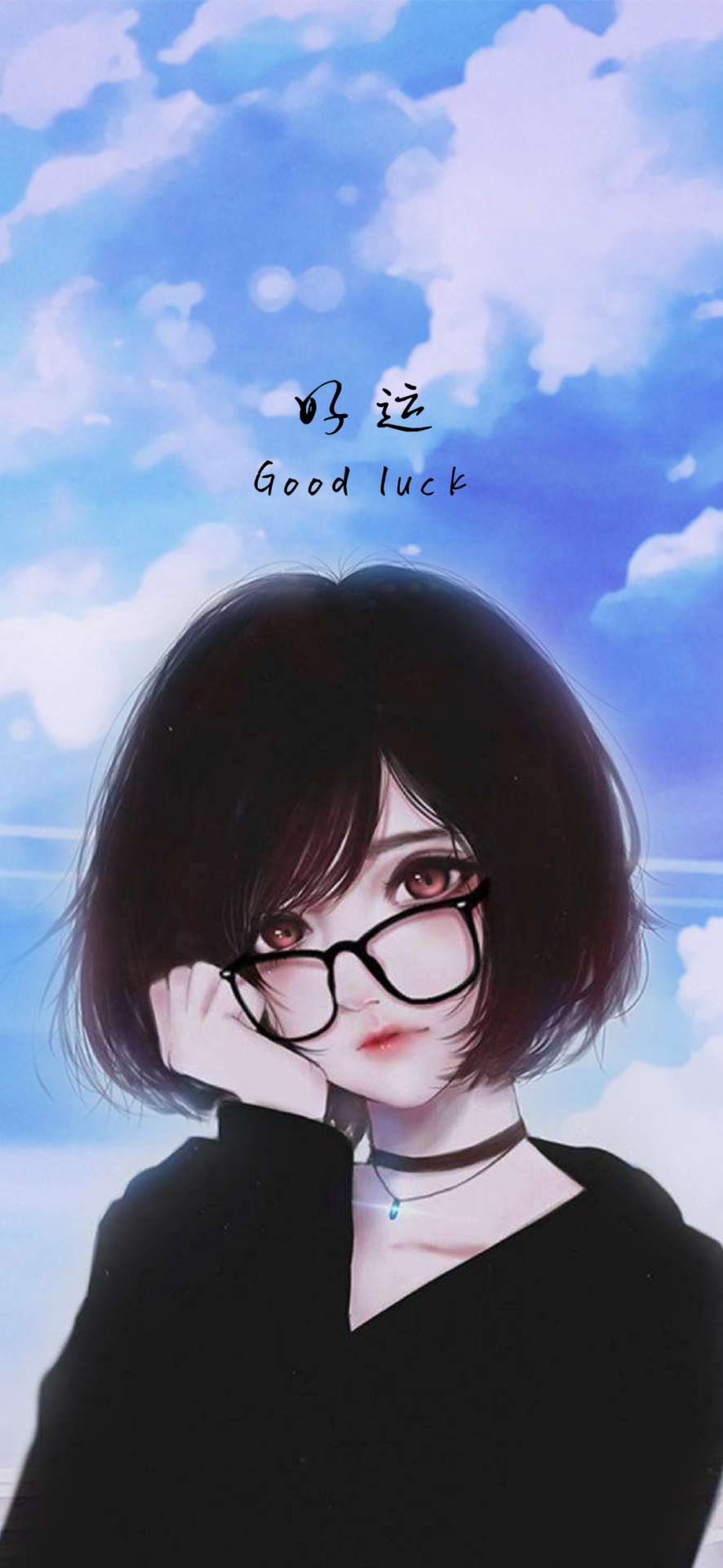 好運