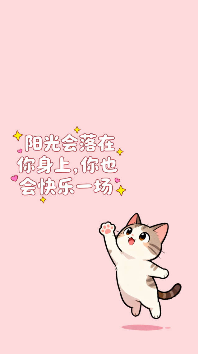 阳光会落在你身上