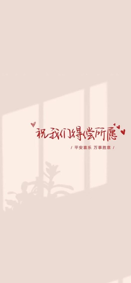 得償所願