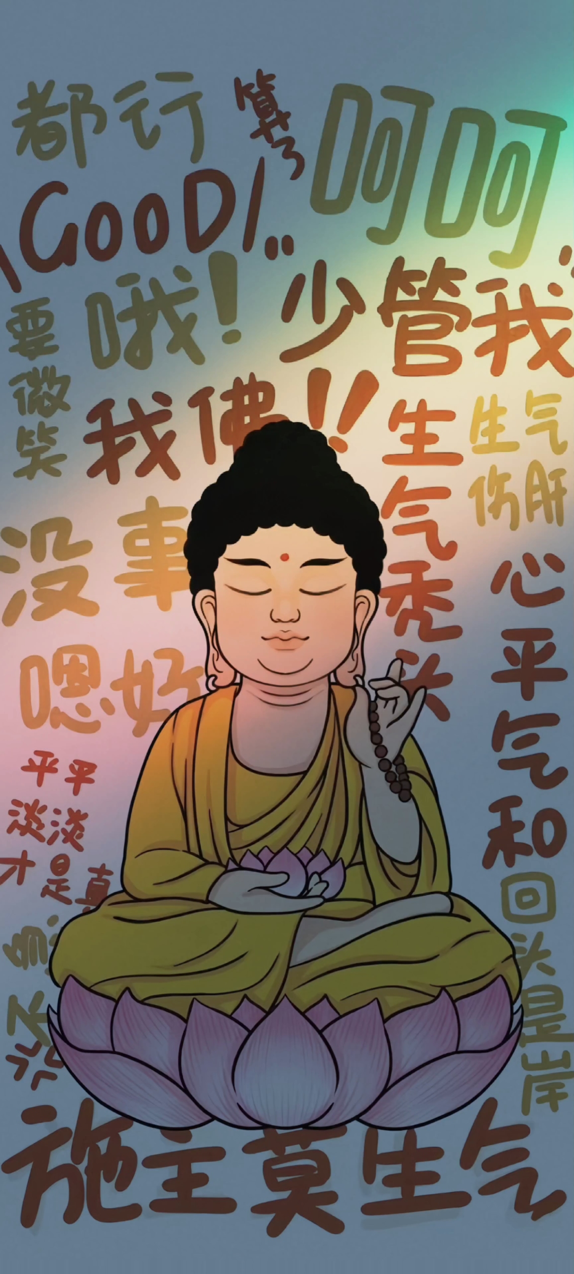 佛系治愈4k文字壁紙
