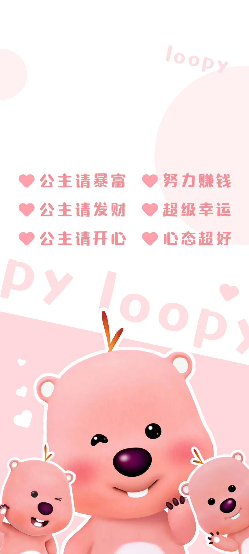 loopy版公主請開心
