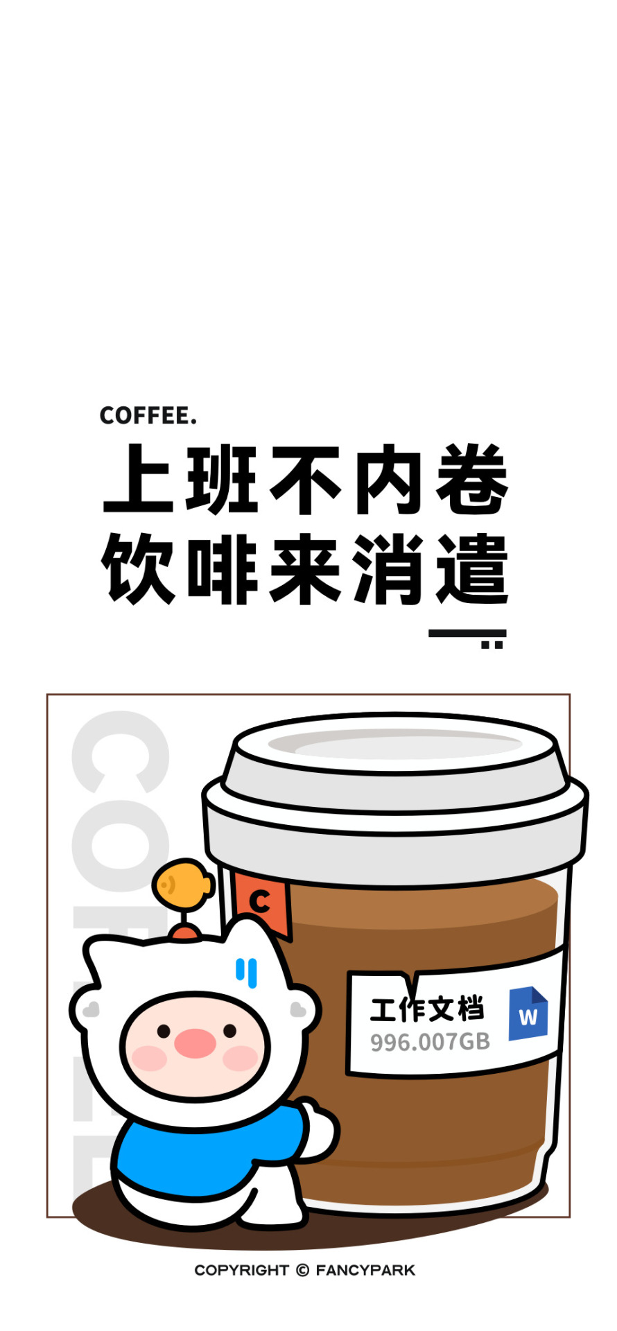咖啡-打工人壁紙