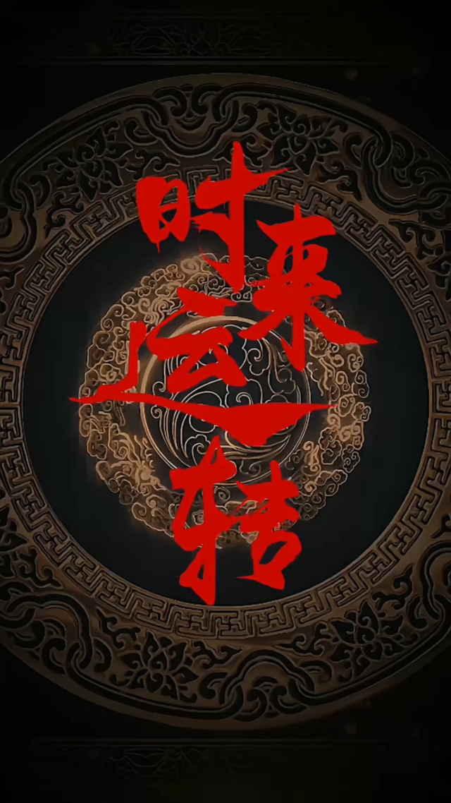 時來運轉 好運4k靜態壁紙