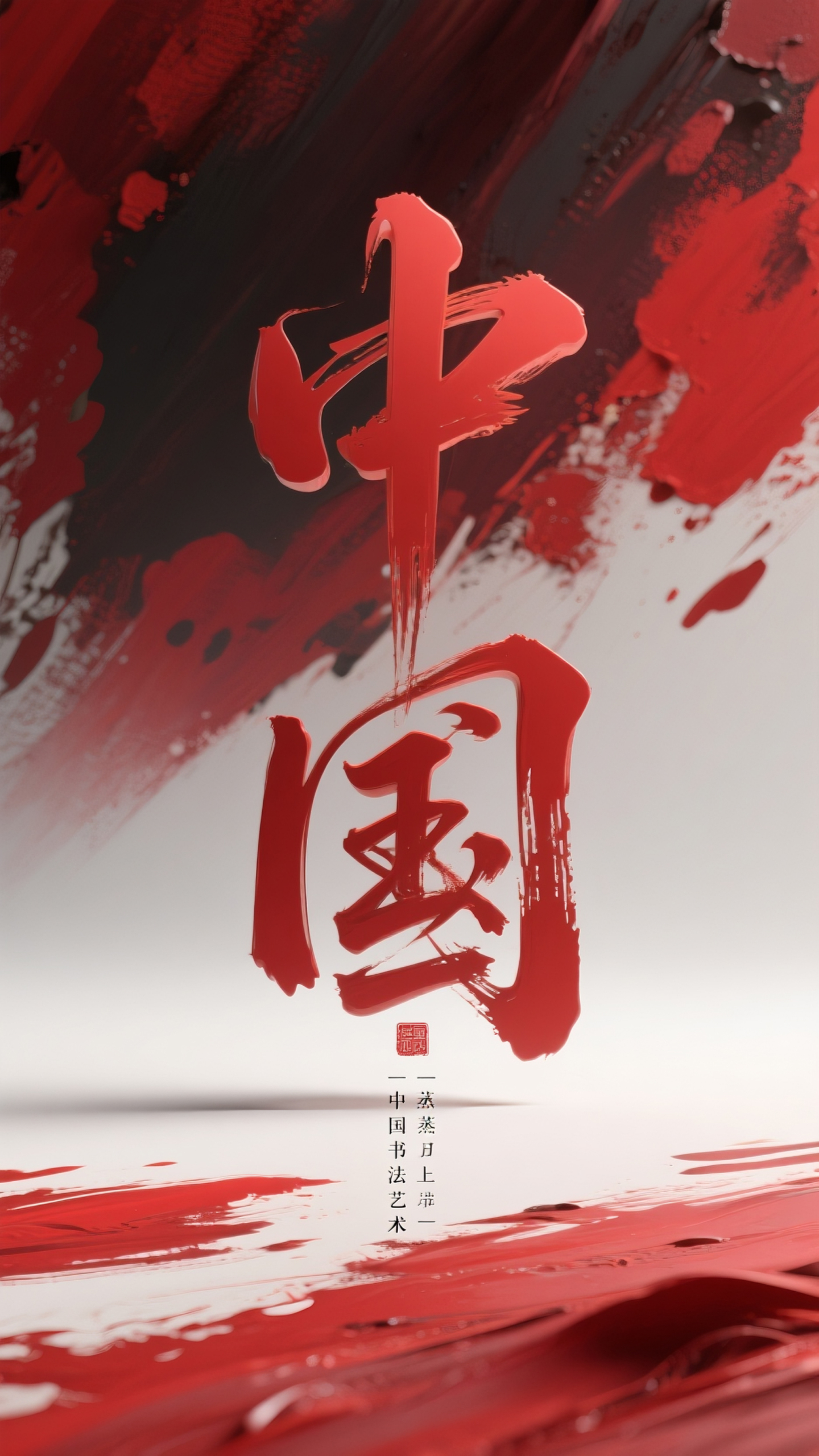 中國壁紙