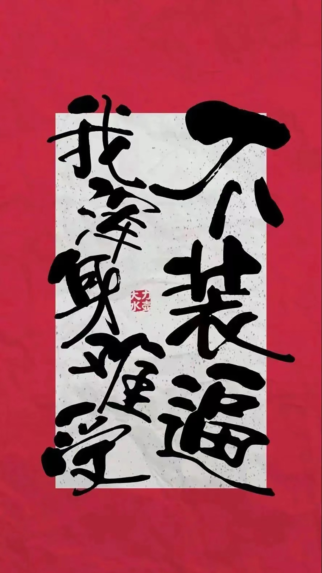 文字控
