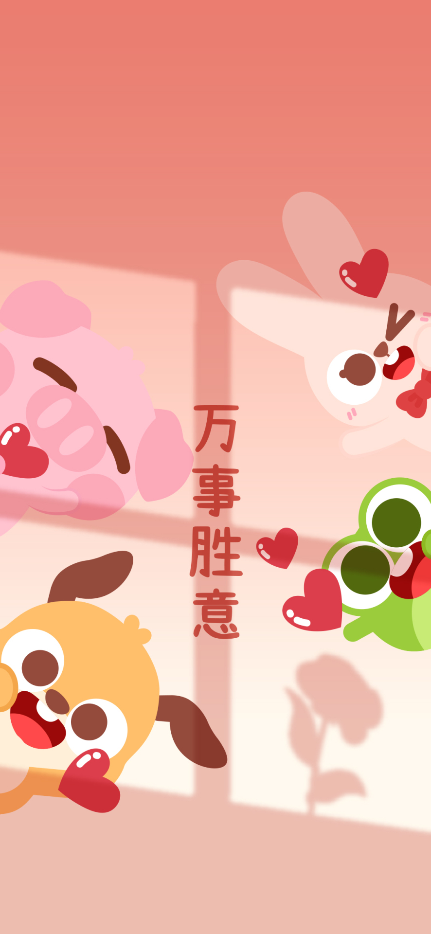 万事胜意新年快乐