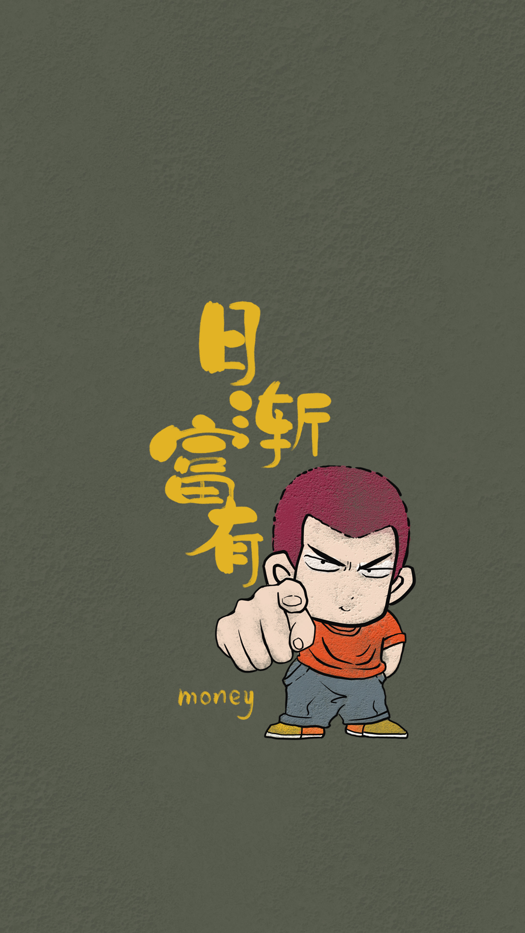 你必日渐富有（静态）
