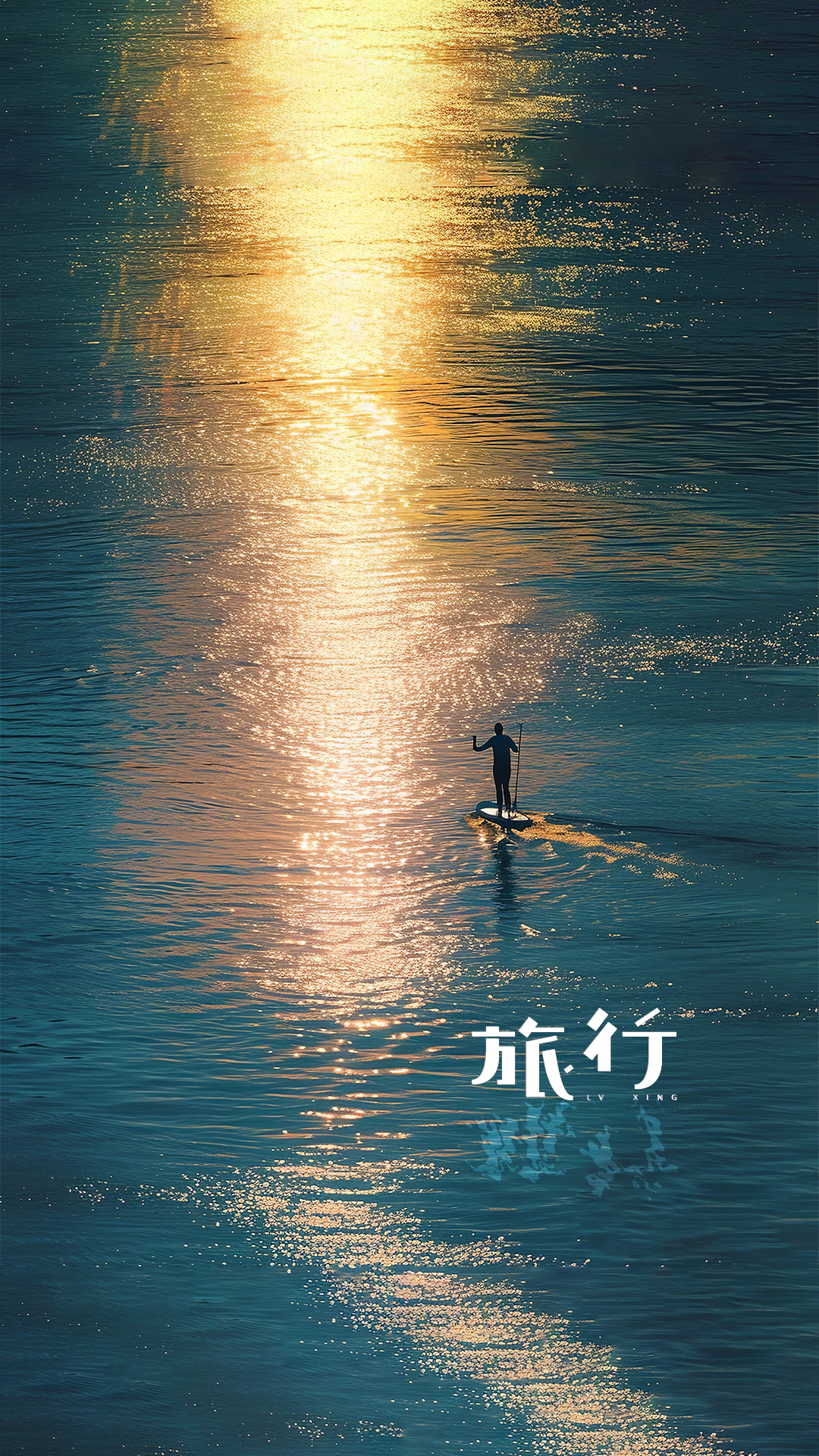 旅行