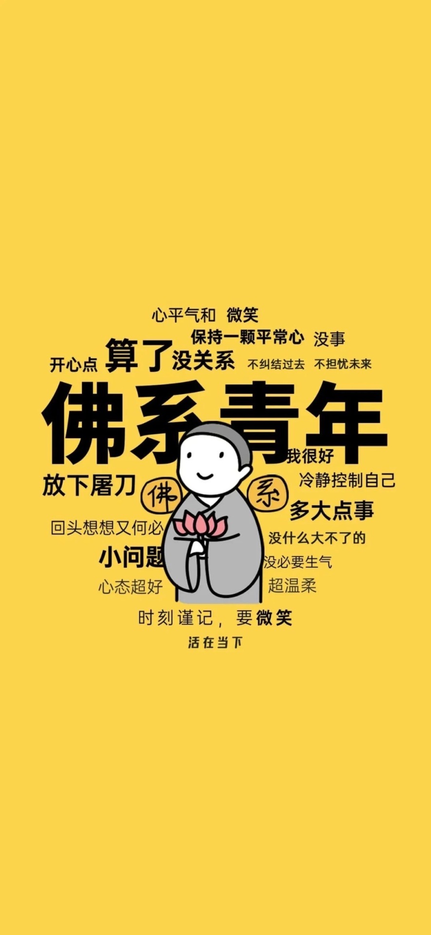 佛系青年