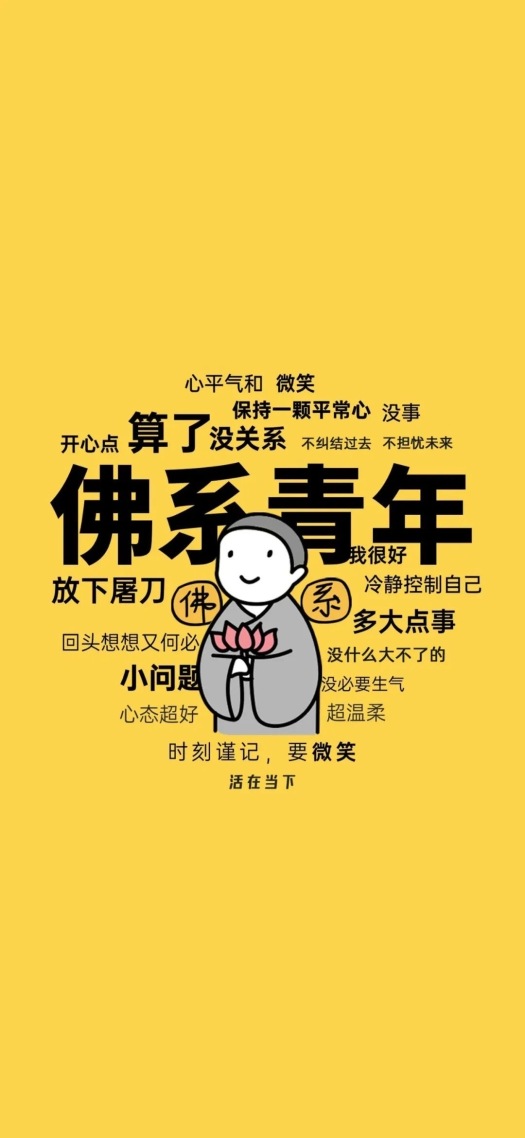 佛系青年