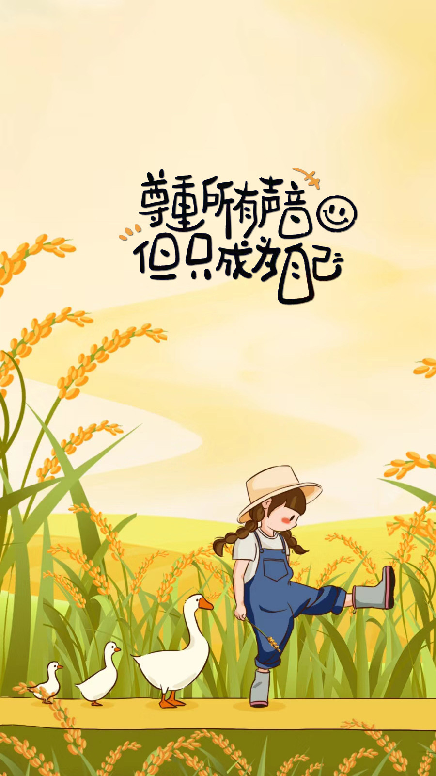 成为自己