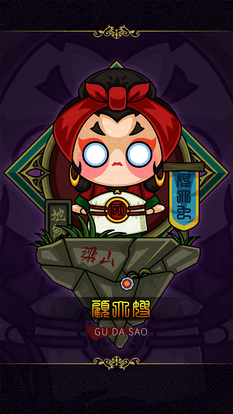 101地陰星 母大蟲顧大嫂