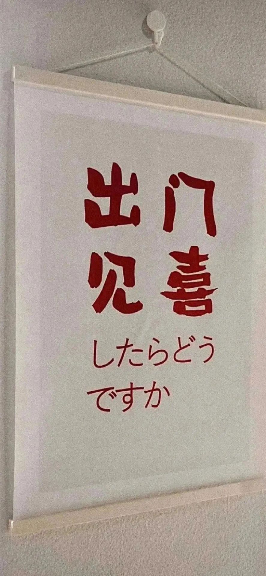 出門見喜