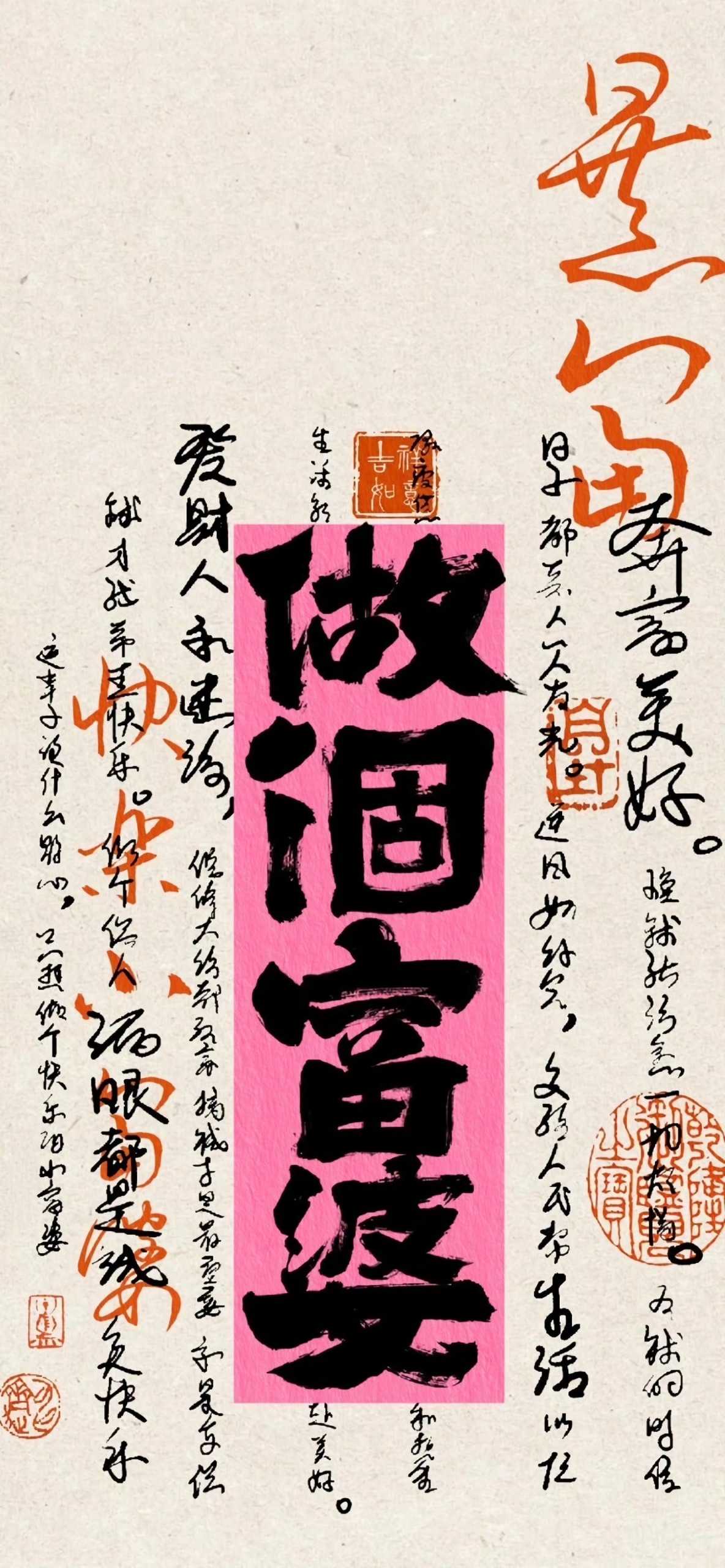 做個富婆