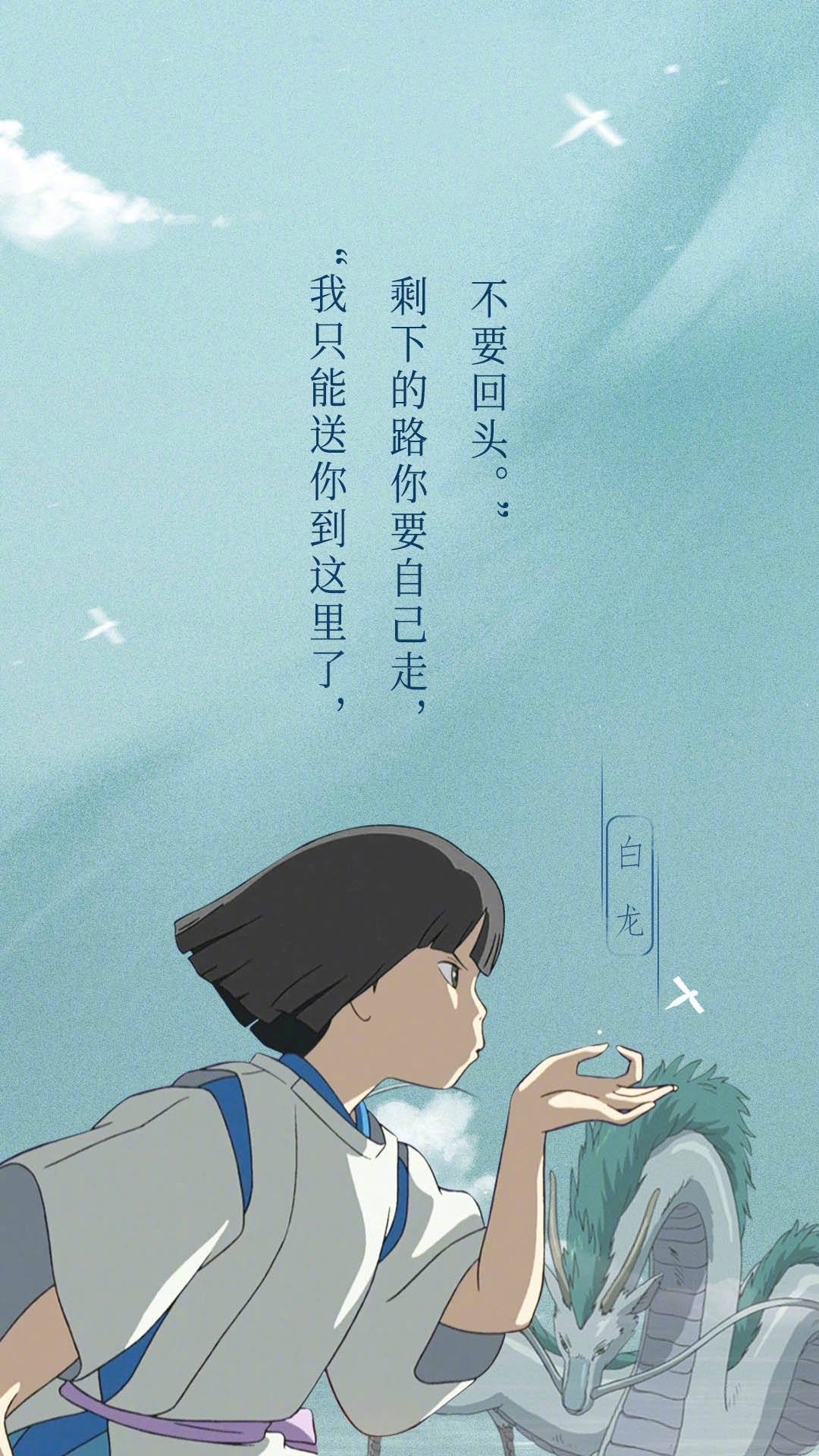 千與千尋  白龍