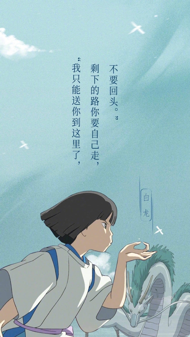 千与千寻  白龙