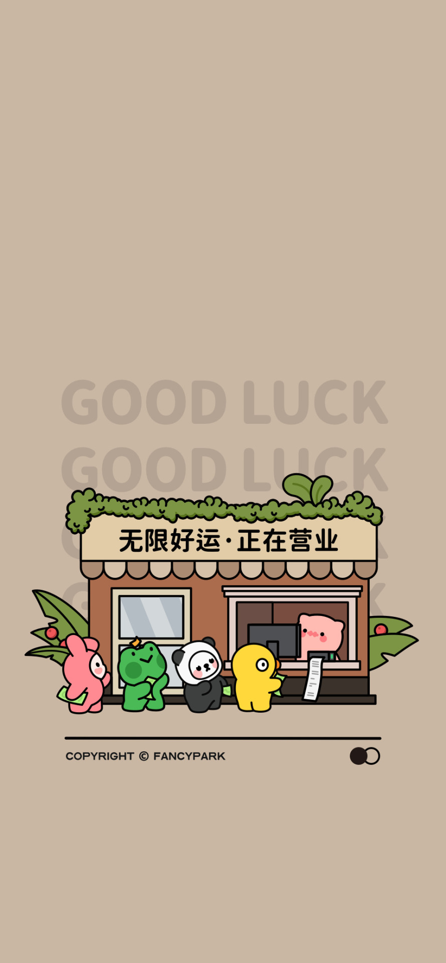無限好運-打工人壁紙