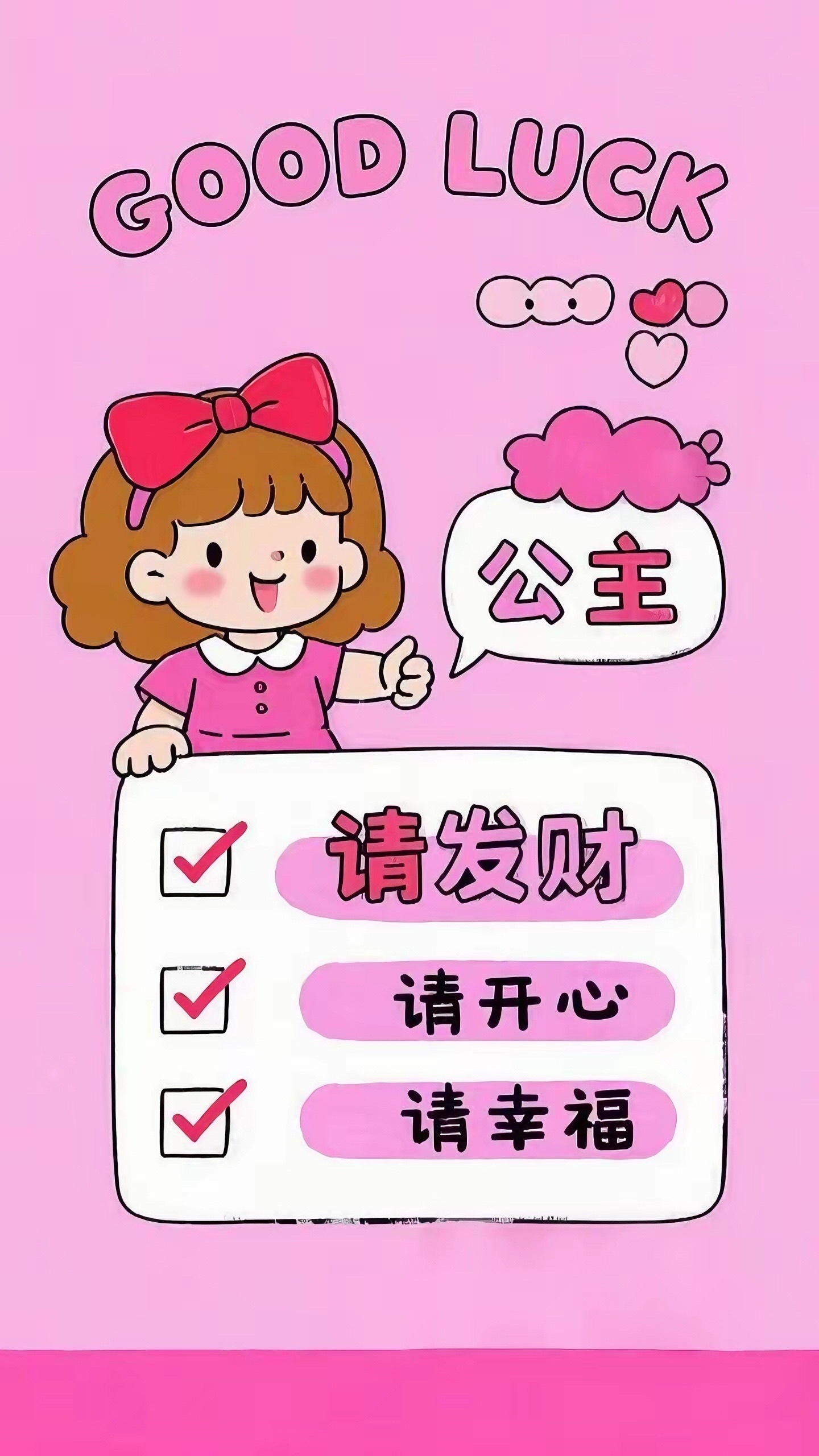 公主请