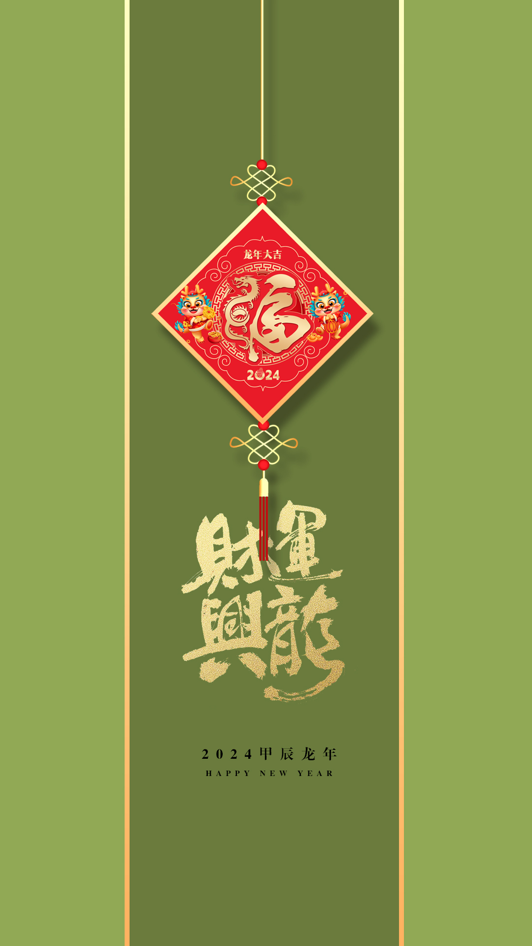 財運興龍