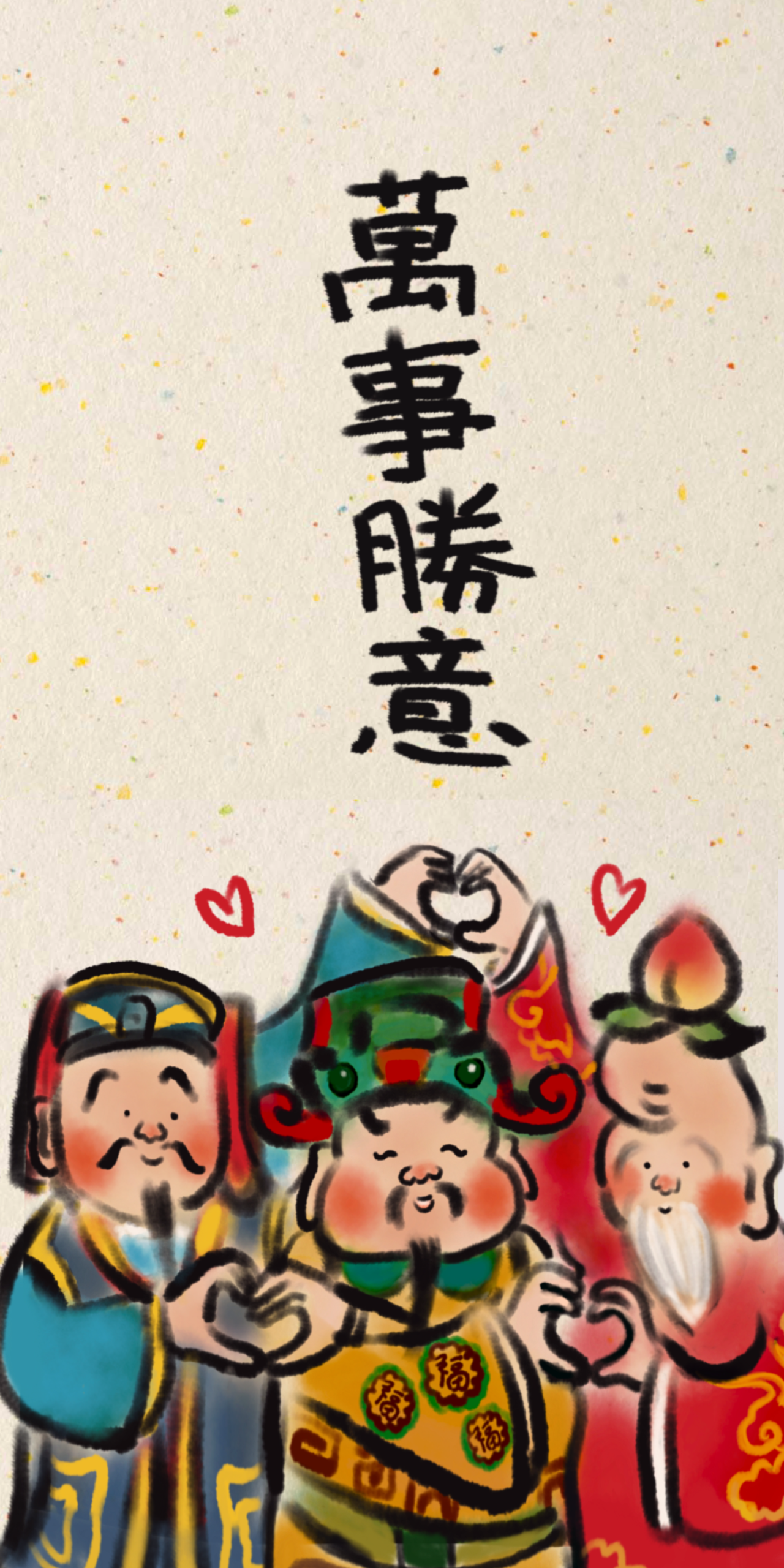 恰吉原創-福祿壽萬事勝意