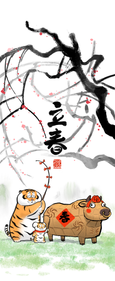立春