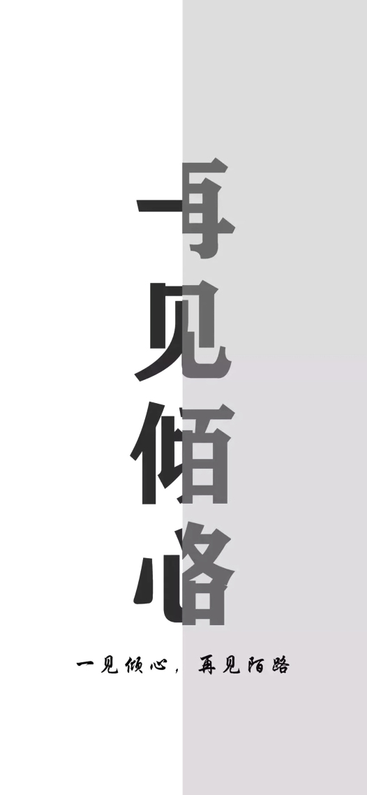 微信聊天背景圖高清一再
見見
傾陌
心路