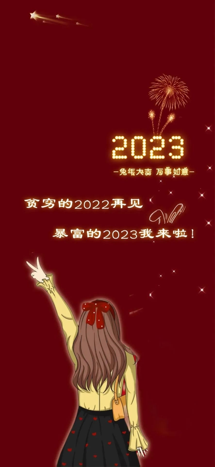 暴富的2023我來了