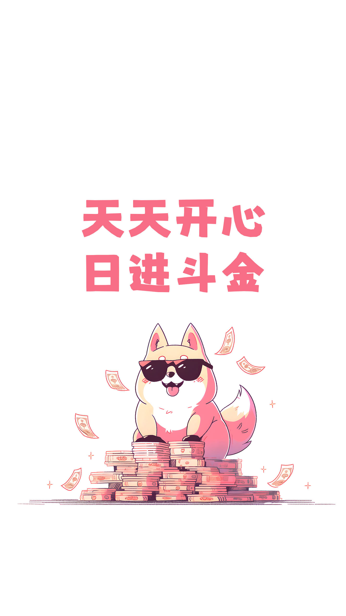 搞錢柴柴