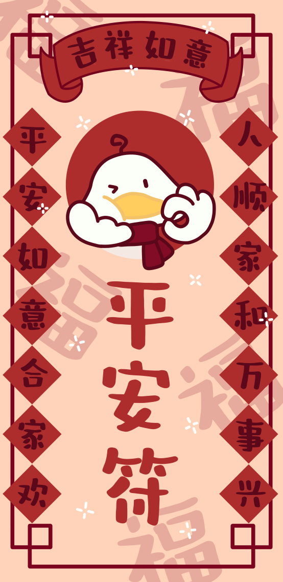 二次元微信聊天背景圖小柚醬的平安符