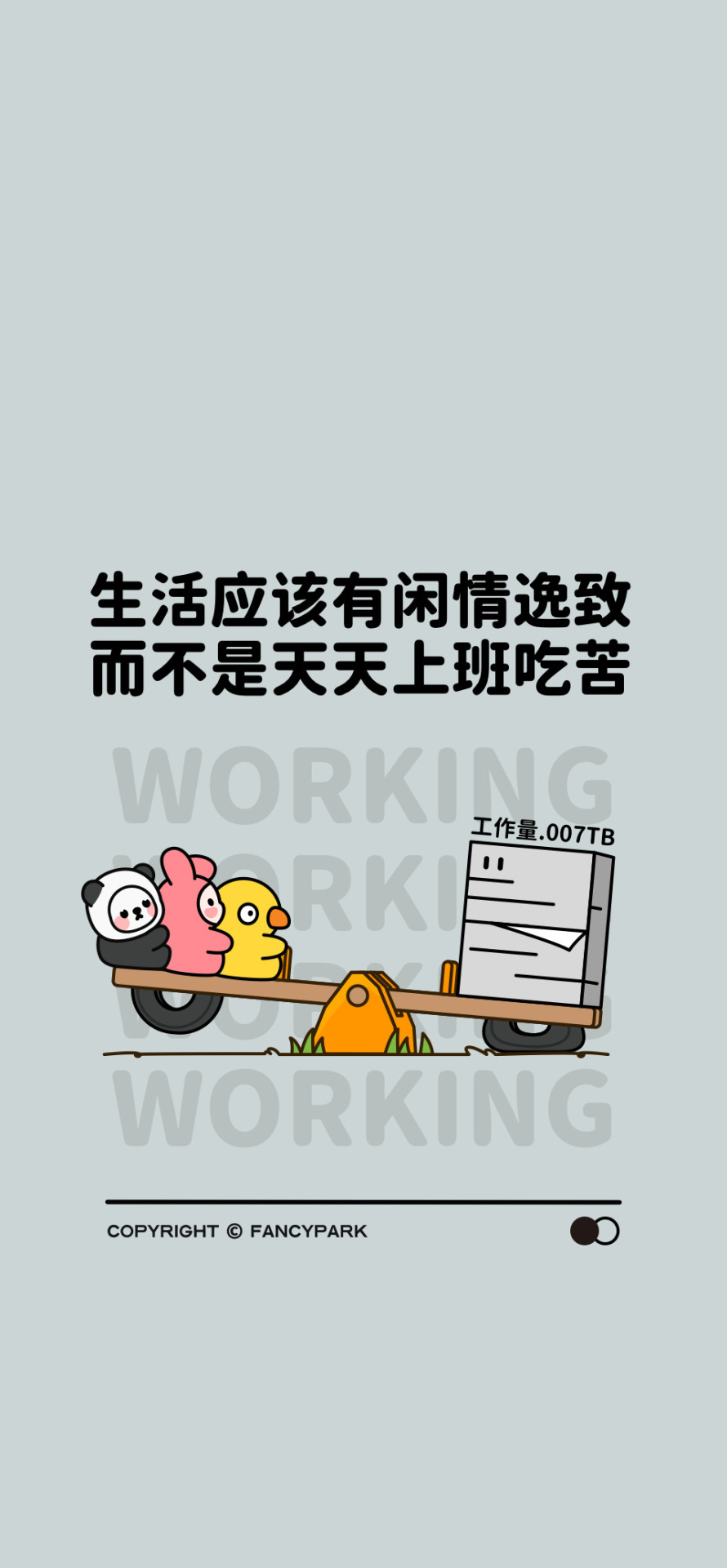 閒情逸緻-打工人壁紙