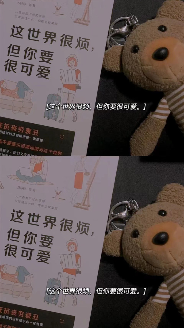 要可爱