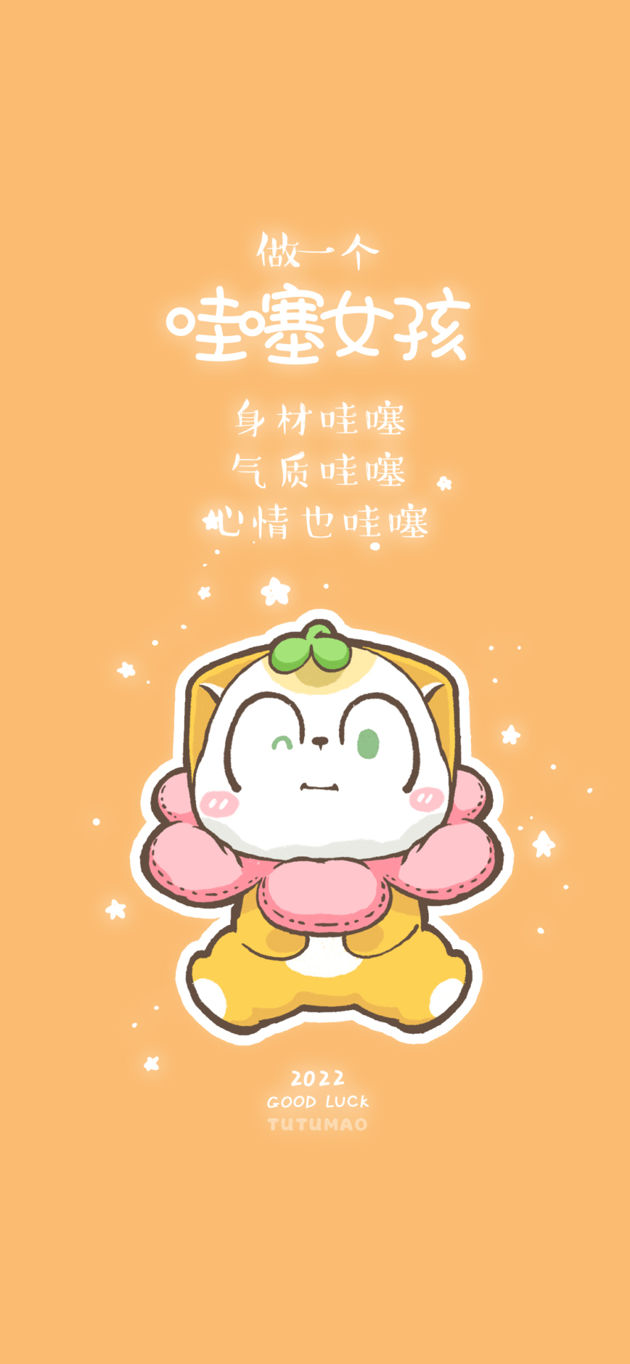 哇塞女孩
