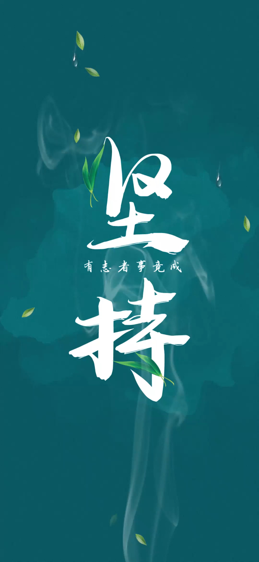 微信朋友圈背景图片坚持